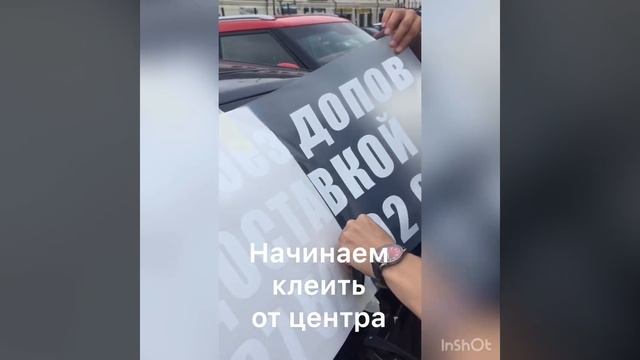 Как наклеить Наклейку на авто