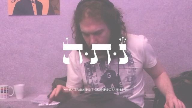 Обрести силу говорить правду // Медитация // Нехама Синвани и Ильдар Гиридхари смотреть онлайн