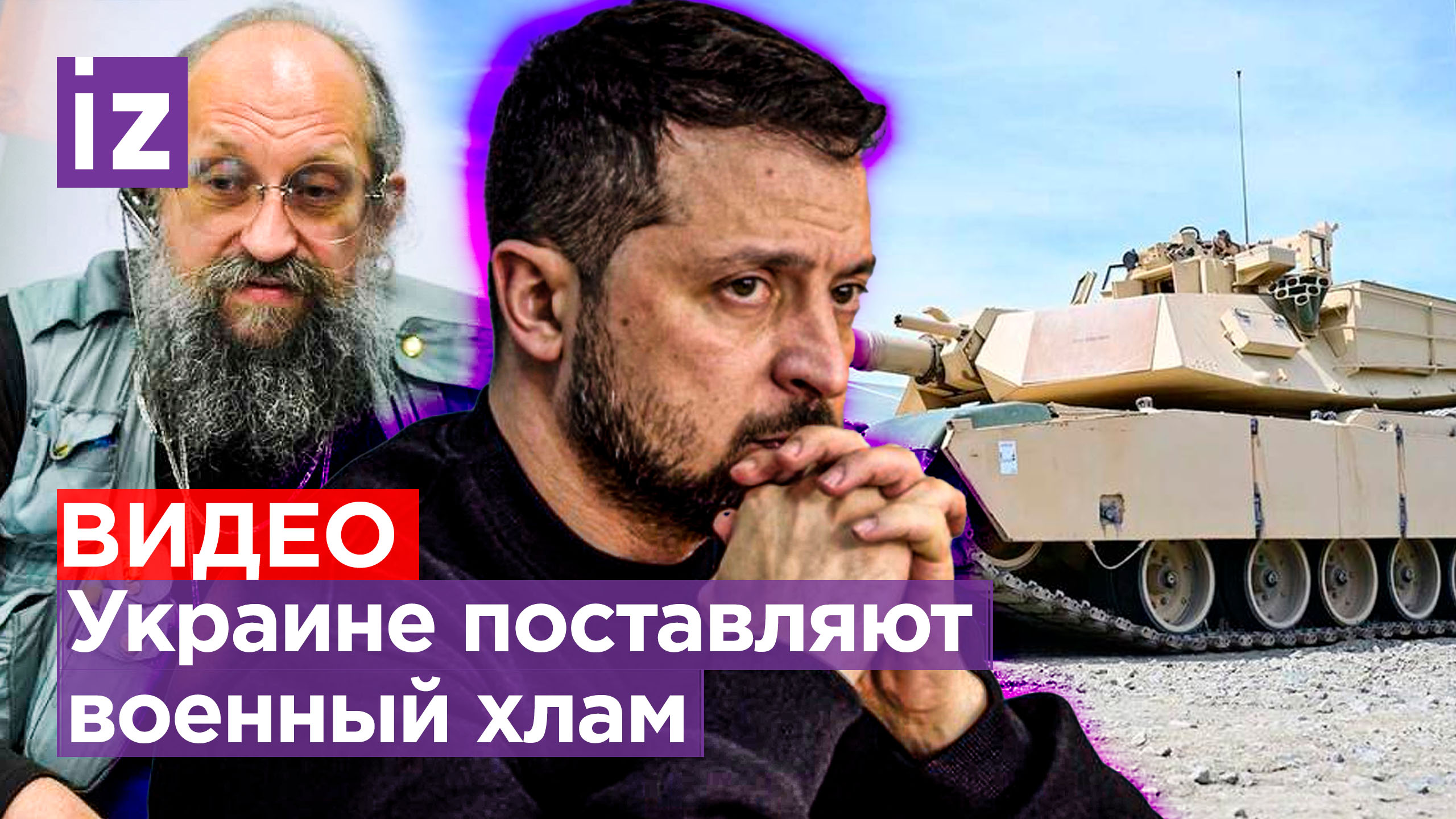 Украина – полигон для утилизации: Вассерман – о поставках военного хлама Зеленскому / Открытым текст