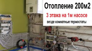 Отопление в трехэтажном доме 200 м2 с термостатами MyHeat