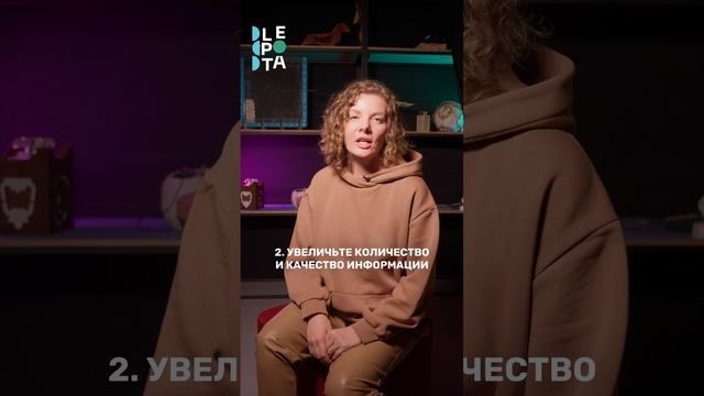 LEPOTA. Как улучшить коммуникацию