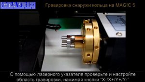 Мастеркласс Гравировка на кольцах на гравировальном станке с ЧПУ по металлу MAGIC 5