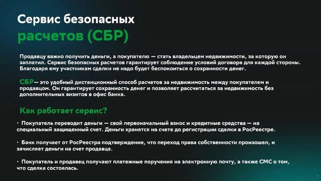 Безопасная покупка недвижимости