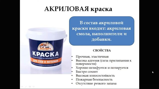 Виды красок на водной основе смотреть онлайн