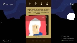 Reigns #5 - Наследник