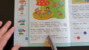 Страница 6, часть 1. Математика 1 класс Моро ГДЗ.