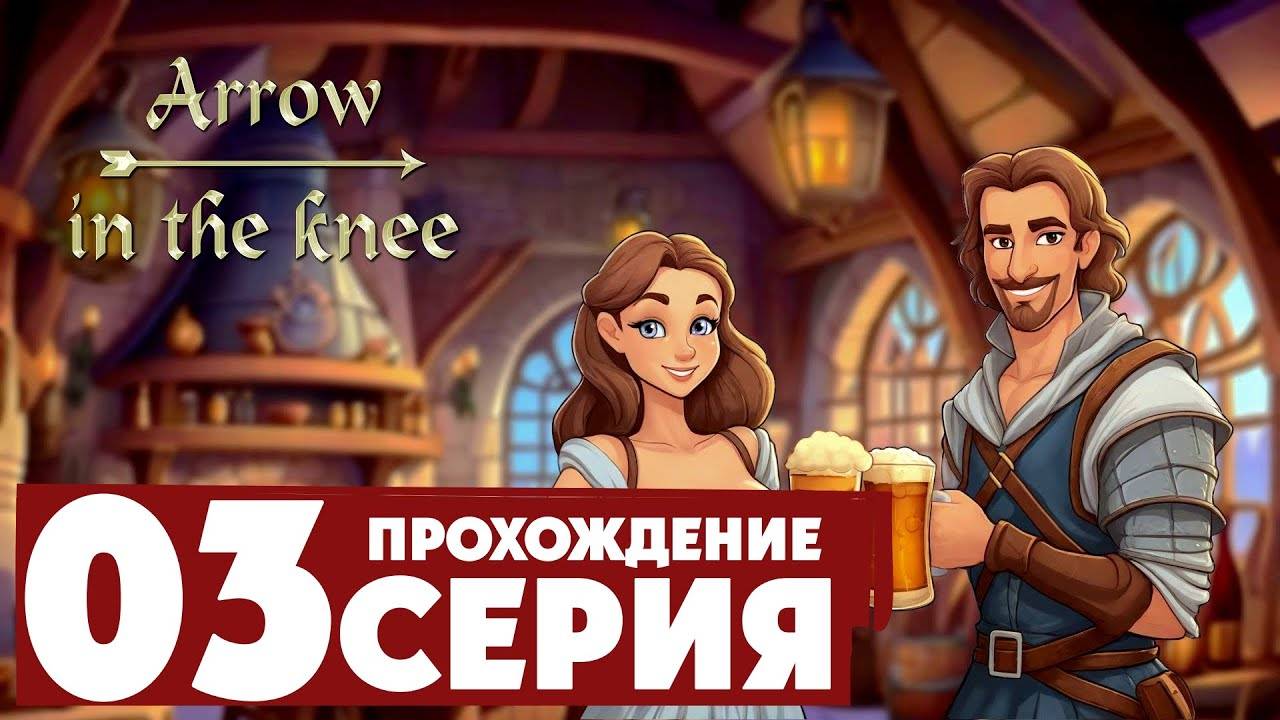 Сколько я заработал на бизнесе ➤ Ale & Tale Tavern First Pints 🅕 Прохождение #3 | На Русском | PC