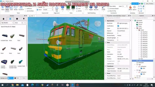 как сделать чтобы поезд ехал??? смотреть онлайн