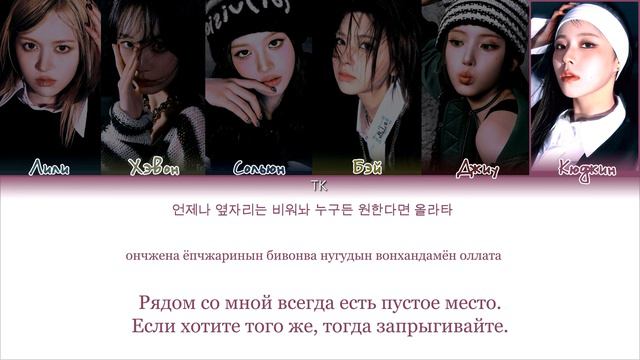 NMIXX – DASH [ПЕРЕВОД НА РУССКИЙ/КИРИЛЛИЗАЦИЯ Color Coded Lyrics] смотреть онлайн