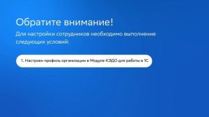 Модуль КЭДО для работы в 1С_ Настройка организации