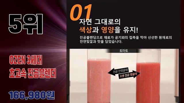 2023년 판매량 높은 진공블렌더 진공믹서기 추천순위 TOP10 смотреть онлайн