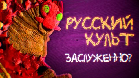 Почему о «Вангерах» говорят уже 20 лет?