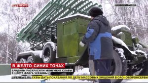 В Новосибирске монумент Славы вандалы покрасили в цвета флага Украины // LifeNews 12.12.2014