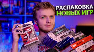 Распаковка НОВЫХ игр для Playstation, Xbox, Nintendo Switch и Комиксов Марвел