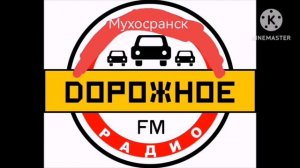 Сборник после рекламных заставок радио Мухосранска