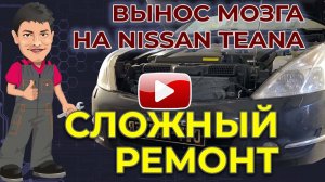 Сложный ремонт вариатора Nissan Teana. Сложили пазл!