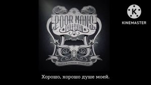 Poor Man's Poison : Hell's coming with me - Ад приходит вместе со мной (перевод)