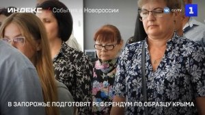 В Запорожье подготовят референдум по образцу Крыма