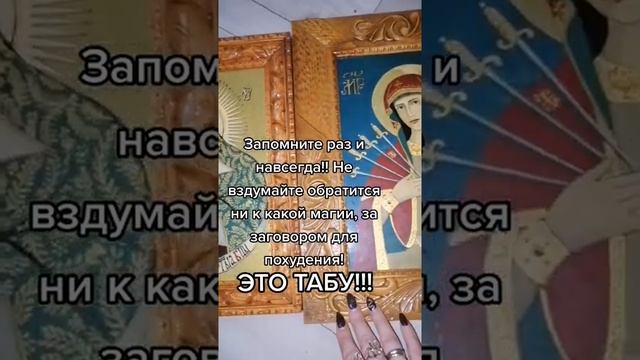 НЕ СВЯЗЫВАЙТЕСЬ С МАГИЕЙ ЧТОБ ПОХУДЕТЬ