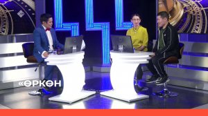 «Өркөн өй» (13.01.23)