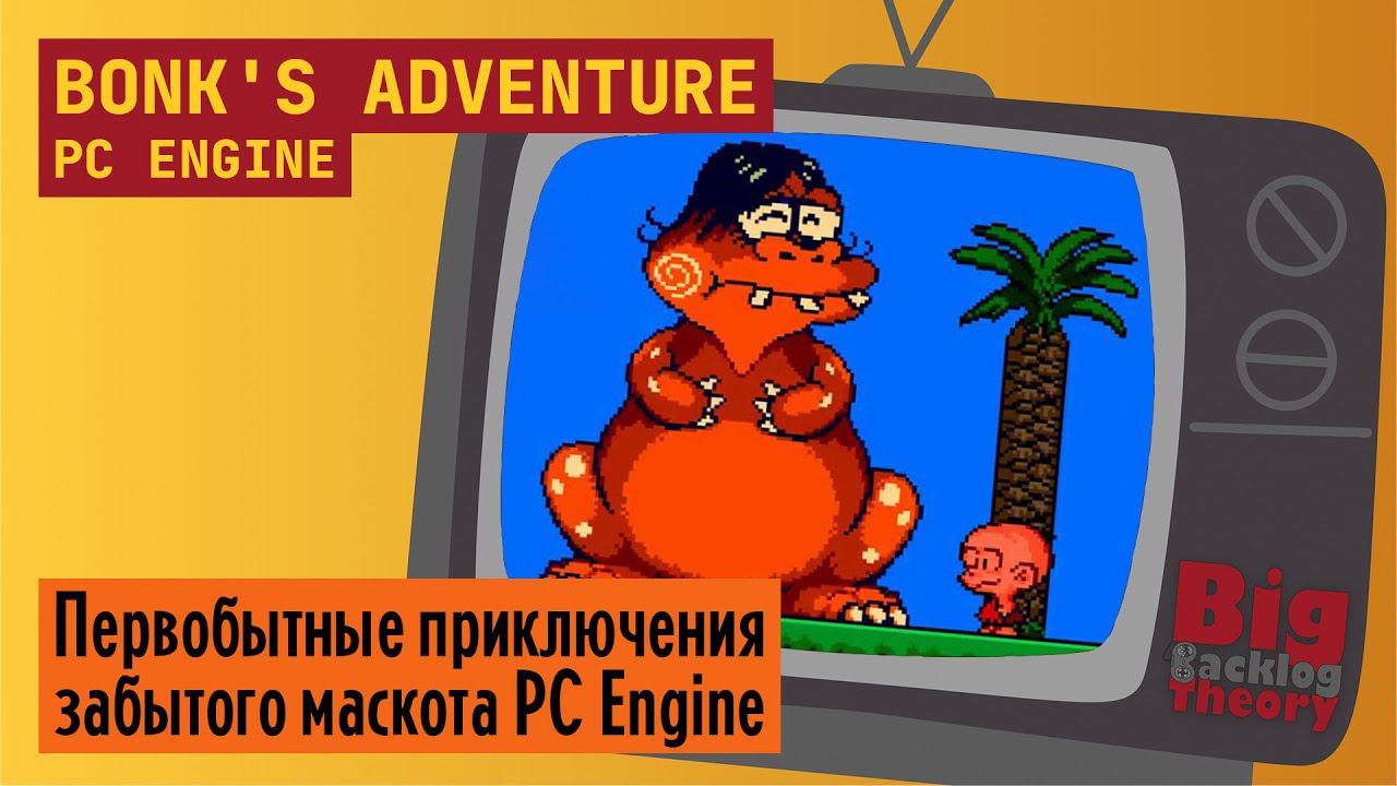 Приключения Бонка ► Bonk's Adventure (PC Engine / Turbo Grafx-16) (Firstrun) ► Стрим с консоли