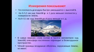 Физика 7 класс Почему существует воздушная оболочка Земли