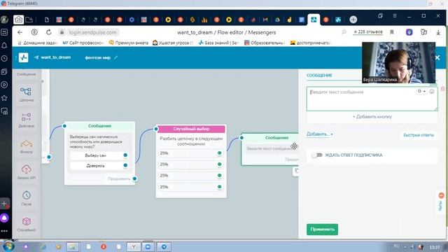 Создание чат-бота в SendPulse смотреть онлайн
