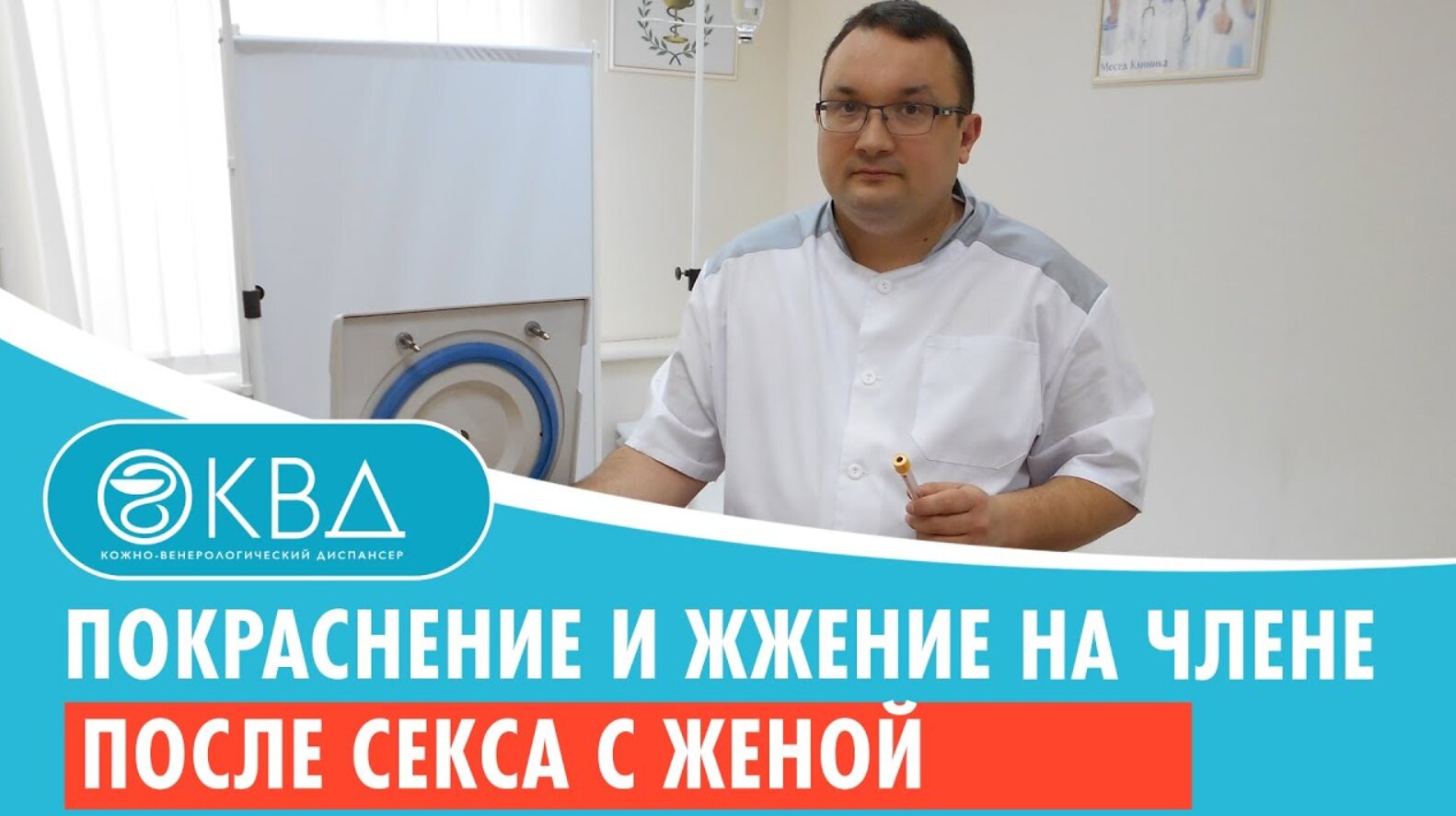 ? Покраснение и жжение на члене после секса с женой. Клинический случай №1002
