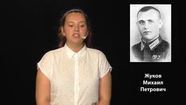Жуков Михаил Петрович