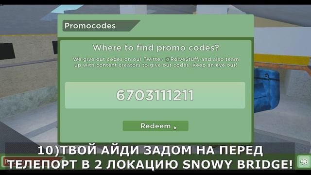 *ВСЕ НОВЫЕ ПРОМОКОДЫ* (ДЕКАБРЬ 2022) | ARSENAL Roblox (Рабочие)
