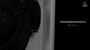 Вытяжка Lex S 500