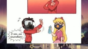 КОМИКСЫ СТАР VS СИЛ ЗЛА, МЕМЫ