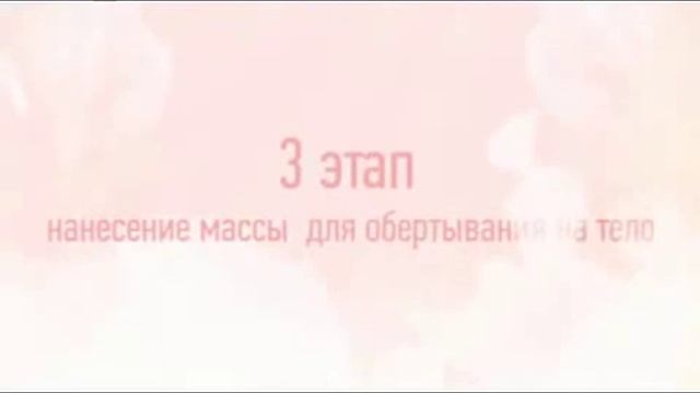 Обертывание в домашних условиях