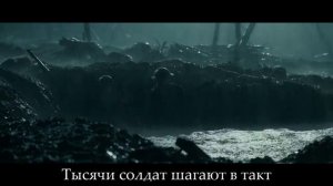 Sabaton - The Price of a Mile | Перевод на русский