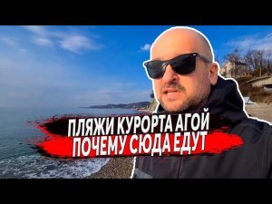 АК МАРИТЕЛЬ АГОЙ - РАССТОЯНИЕ ДО МОРЯ И КАКИЕ ПЛЯЖИ | АПАРТАМЕНТЫ АГОЙ