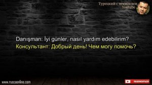 Диалоги на Турецком языке - В банке - Открытие сберегательного счёта
