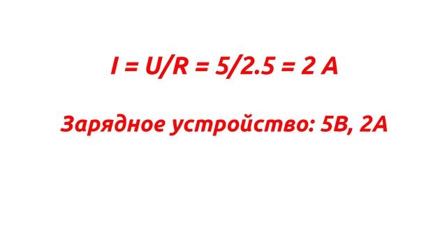 Что же такое закон Ома?