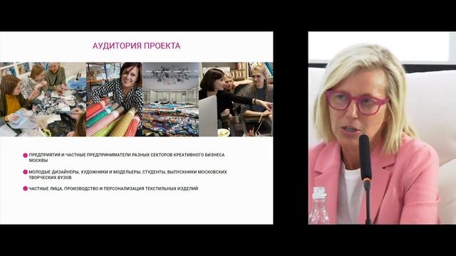 Сессия «Цифровой рассвет российской индустрии моды - будущее, которое уже началось»