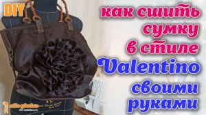 DIY / Как сшить летнюю сумку в стиле "Valentino". Обзор сумки.