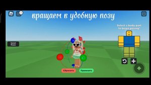 КАК СДЕЛАТЬ ПОЗИНГ НА ТЕЛЕФОНЕ В Roblox??