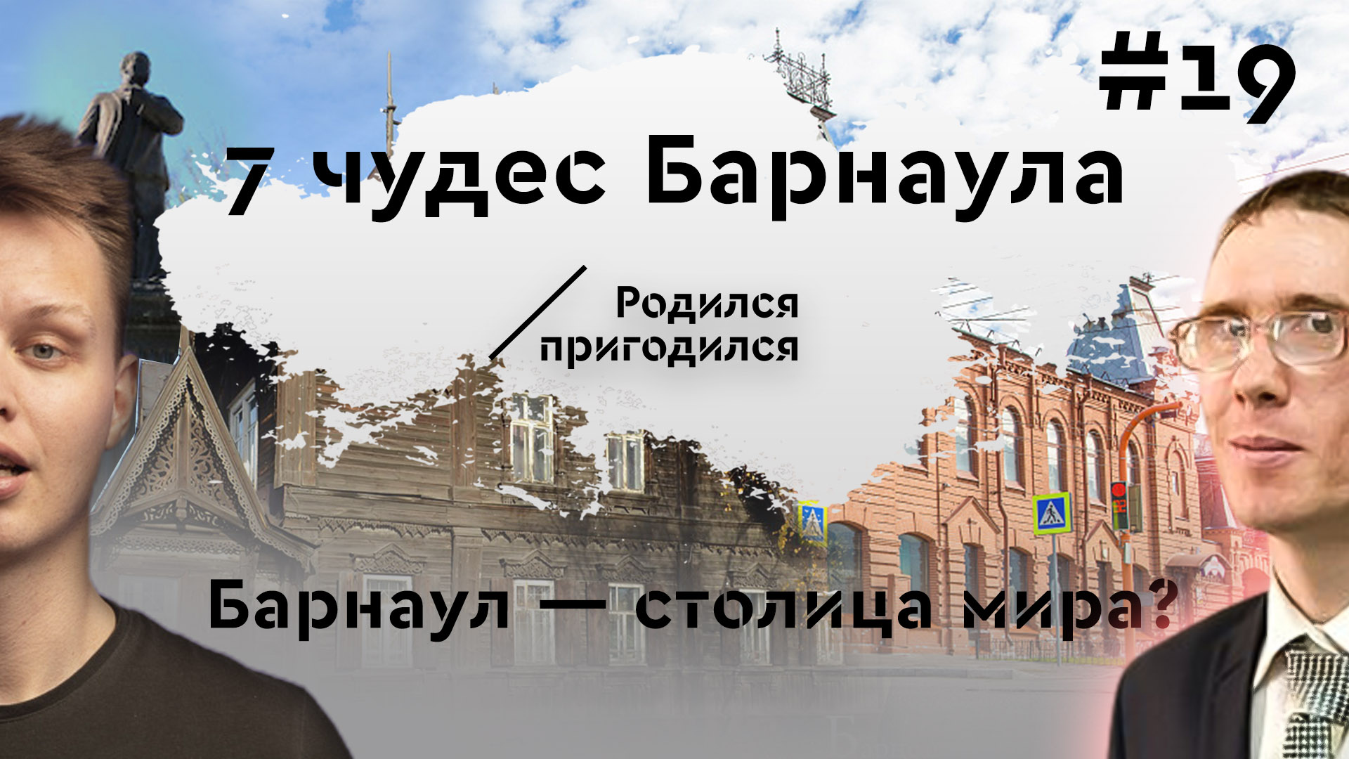 Дегтярев Данил Сергеевич историк Барнаул. Данил Дегтярев Барнаул. Данил Дегтярев Барнаул экскурсии. По следам барнаульского чуда.