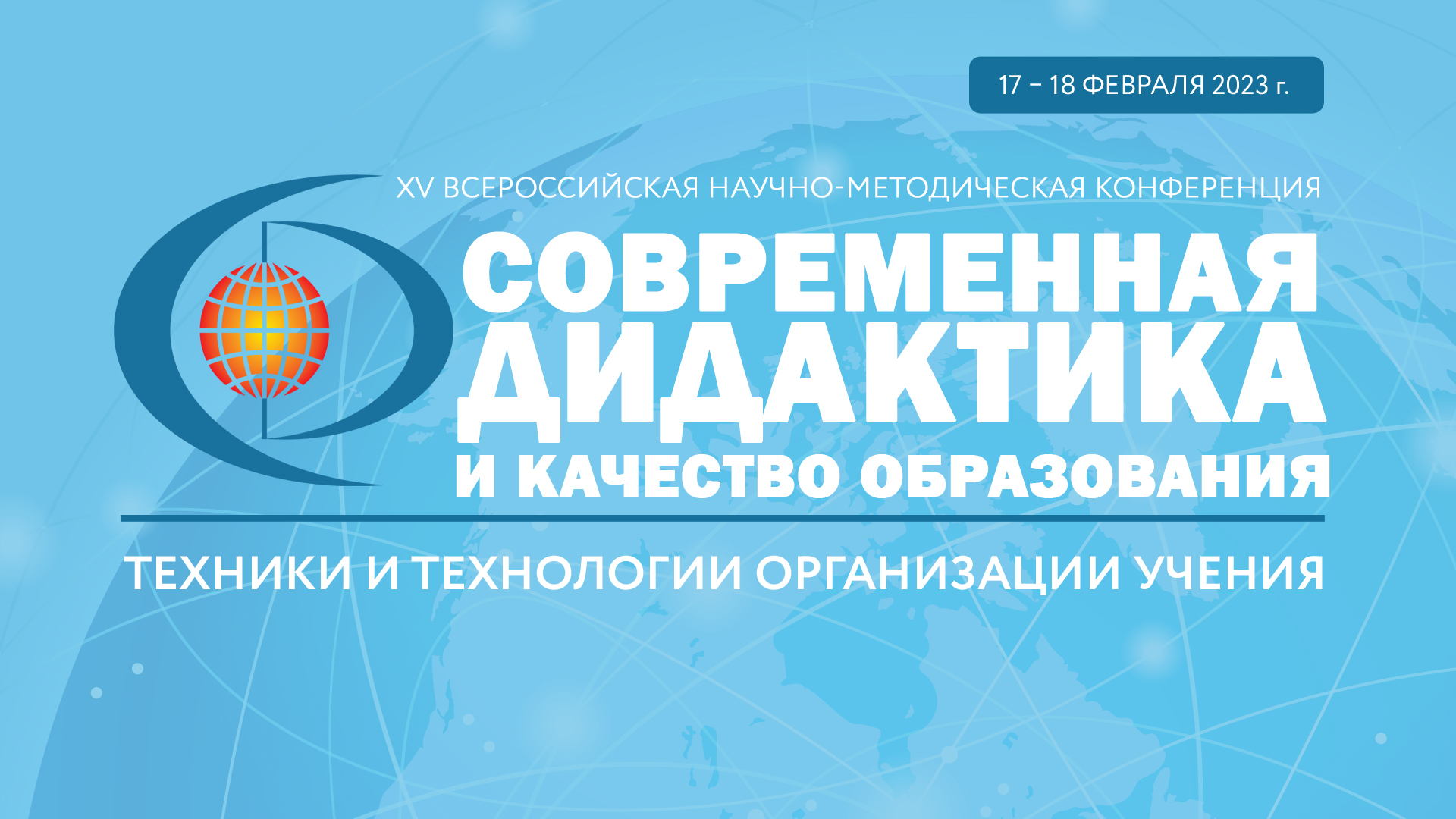 Попов А.А. Возможности дидактических средств и современное мировоззрение (видеодоклад)