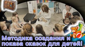 История создания сказок для детей