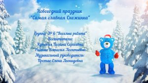 Новогодний утренник в подготовительной группе № 6 (декабрь 2021).mp4