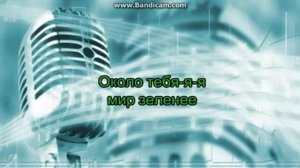 Ёлка - Около тебя