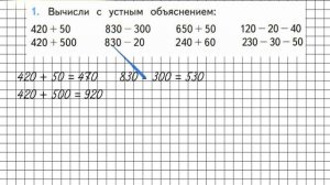 Страница 67 Задание 1 – Математика 3 класс (Моро) Часть 2