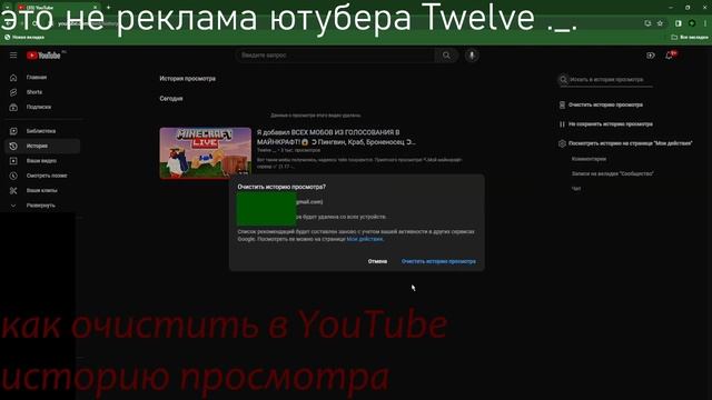 ГАЙД как удалить историю в YouTube на пк (не реклама Twelve ._.) 2023 смотреть онлайн