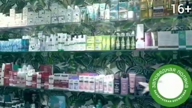 Заповедная поляна - сеть магазинов белорусской косметики смотреть онлайн