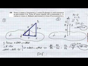 №198. Точка А лежит в плоскости α, а точка В удалена от этой плоскости на расстояние 9 см. Точка М