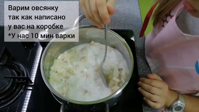 Завтрак школьника| Вкусная овсянка | Овсянка с фруктами | Готовит ребенок